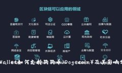 TPWallet如何支持狗狗币（