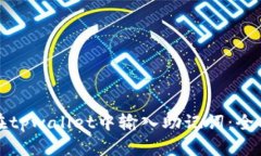 如何在tpwallet中输入助记词
