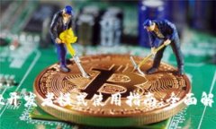 TPWallet开发者模式使用指南