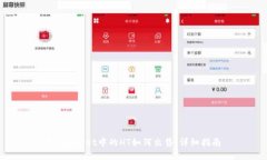 TP Wallet中的HT如何出售：详