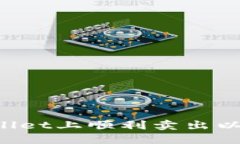: 如何在TPWallet上顺利卖出