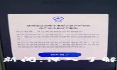 探索泰国最新区块链新闻