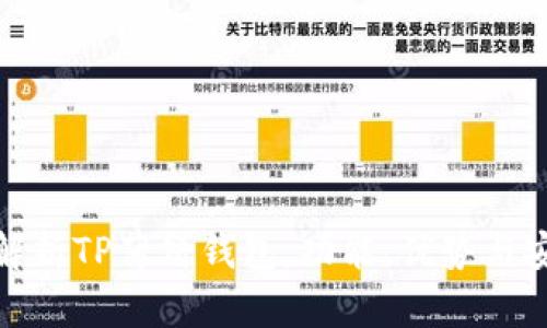 全面解析TP薄饼钱包：功能、优势与安全性