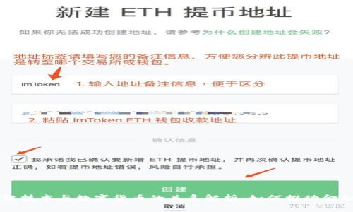 区块链技术与数字货币的关系解析：如何推动金融未来