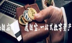 全新区块链应用——魔链