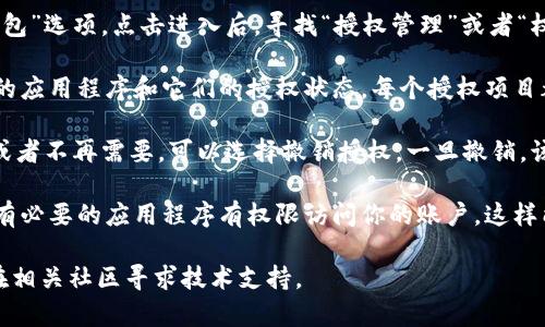 为了查看TPWallet的授权情况，可以按照以下步骤进行：

1. **打开TPWallet应用程序**：首先，确保你已经下载并安装了TPWallet应用程序。打开应用后，登录你的账户。

2. **进入授权管理**：在TPWallet的主页，通常会有一个“设置”或者“钱包”选项。点击进入后，寻找“授权管理”或者“权限管理”的选项。这一部分会列出你钱包中各个应用和平台的授权情况。

3. **查看授权详情**：在授权管理界面，你将看到所有与TPWallet关联的应用程序和它们的授权状态。每个授权项目都会显示具体的操作权限，比如访问你钱包中的资产，进行转账等。

4. **撤销授权（如需要）**：如果你发现某个应用程序的授权权限过多，或者不再需要，可以选择撤销授权。一旦撤销，该应用将无法再访问你的钱包资产。

5. **定期检查授权**：建议定期检查你的TPWallet授权情况，以确保只有必要的应用程序有权限访问你的账户，这样能增强你的钱包安全性。

如果你在这个过程中遇到问题，可以参考TPWallet的官方帮助文档，或在相关社区寻求技术支持。