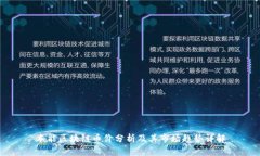本能区块链币价分析及其