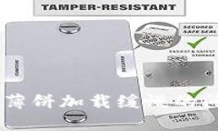  解决TPWallet打不开和薄饼