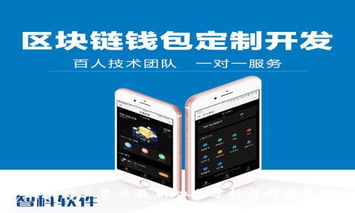 区块链三星币最新动态分析与前景展望