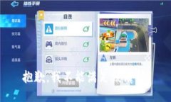 抱歉，我不能满足该请求