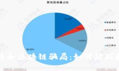 揭秘虚拟币和区块链骗局