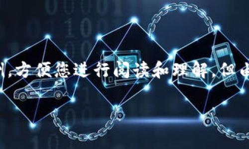提示：以下是关于“tpwallet交易失败还要手续费”的详细内容和结构示例，方便您进行阅读和理解，但由于篇幅和具体字数限制，内容将略为压缩。请根据需要进行扩展和调整。 

tpwallet交易失败后的手续费问题解析