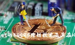深入探究TP Wallet的ERC20跨链