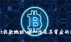 TPWallet收款地址：唯一性及