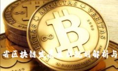 陕西省区块链发展最新规