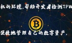  解决TPWallet手机不兼容问