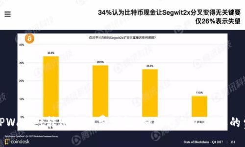 : TPWallet转账手续费详解：如何避免不必要的费用