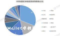 如何在TPWallet中提取Core币