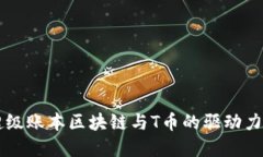 深入了解超级账本区块链