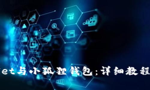 如何连接TPWallet与小狐狸钱包：详细教程和常见问题解答