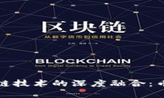 互联网金融与区块链技术