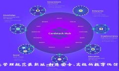 区块链信息管理规范最新