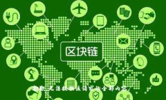 抱歉，无法提供该请求的