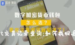 Title: TPWallet交易记录查询