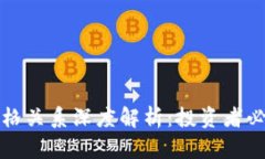 区块链与比特币价格关系