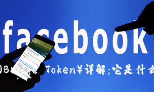区块链桥币（Bridge Token）详解：它是什么？如何运作？
