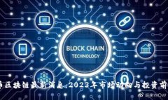 Ruff币区块链最新消息：
