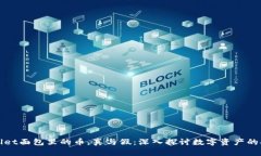 TPWallet面包里的币，真与假